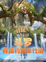 钓到朱竹清名场面