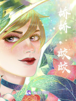 娇娇，皎皎
