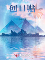 辞旧，穆春