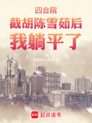 四合院：陈雪茹帮我截胡秦淮茹（李修竹、陈雪茹）