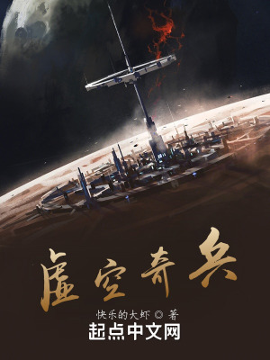 《虚空奇兵》封面
