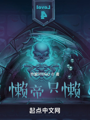 《懒帝只懒》封面