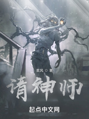 请神师