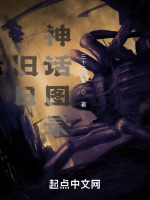 旧日神话图录