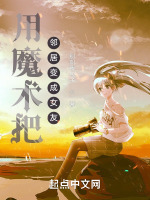 邻家魔术师