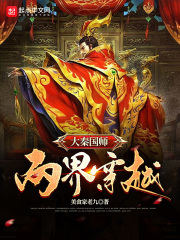 大秦国师：两界穿越（始皇帝、陆仁）