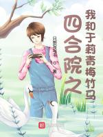永定河冰面相救