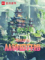 《混沌道体》封面