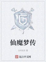仙魔梦传系统故障