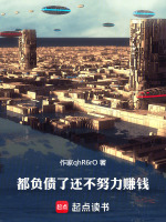 负债青年生存录