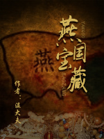 荆轲后人现身