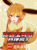 你这宝可梦合理吗？
