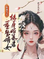重生嫡女