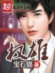 程杰民汤争善的故事在哪本小说里阅读？