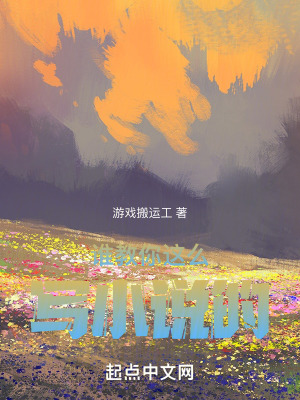 《谁教你这么写小说的》封面