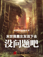 末世秩序重建