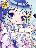 天踢阿可