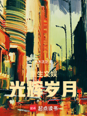 摇滚：光辉岁月（边浪、董佑边）