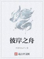 彼岸之舟