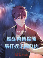 肉搏棕熊