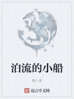 泊流的小船