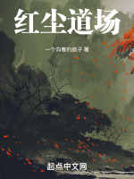 末法之红尘即道场