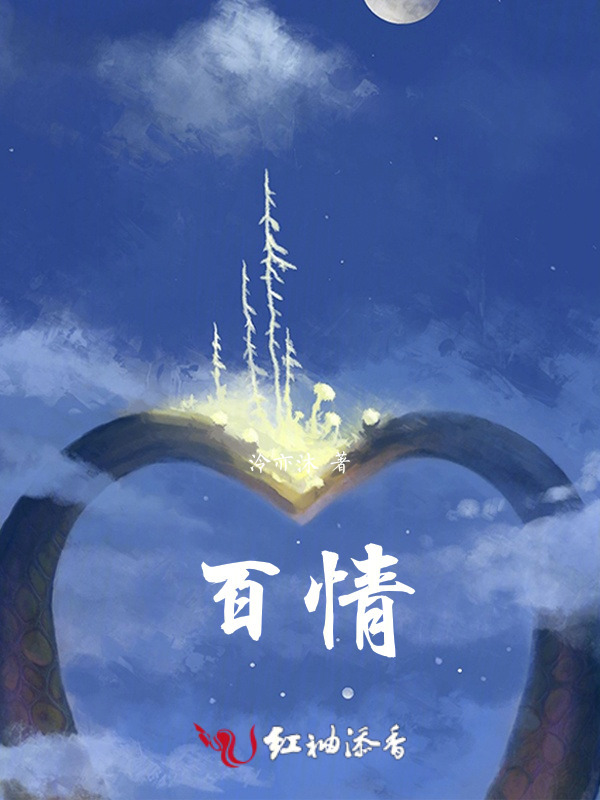 百情小说封面