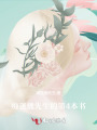 痴迷魏先生