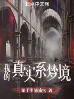 第15章梦境水晶诞生