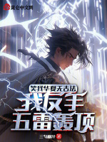天都剑神败北