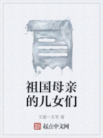 刑场齐呼祖国母亲
