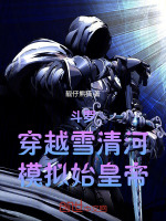 雪清河登基