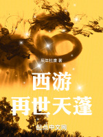 花果山重建