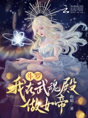 Đấu La: Ngã Tại Võ Hồn Điện Tố Nữ Đế