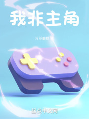 《无限流穿越》封面