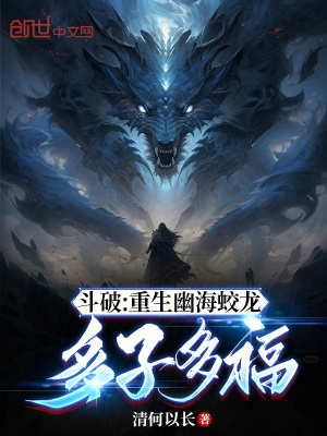 《斗破苍穹同人》封面