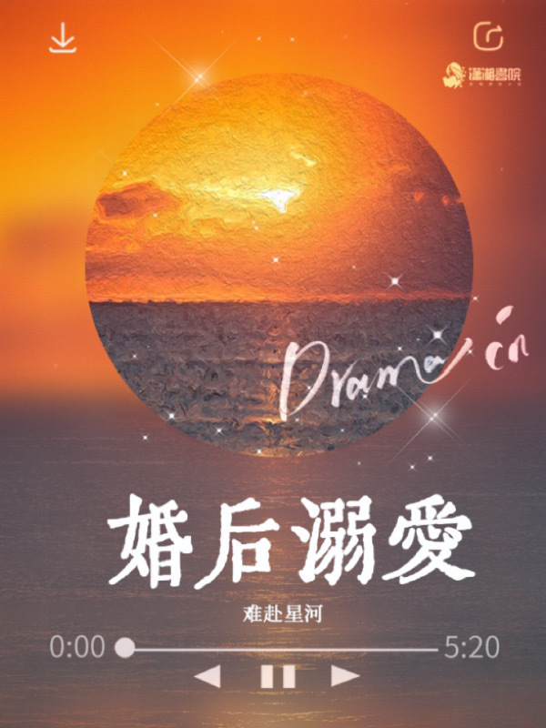 婚后溺爱小说封面