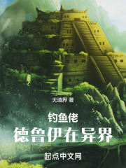 《钓宝机制》封面