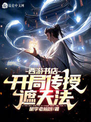 《遮天法》封面
