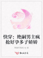 穿越：励志活成人生赢家