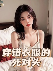 張辣潘星辰都出現在什么小說里？