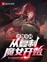 乐园首杀变异丧尸