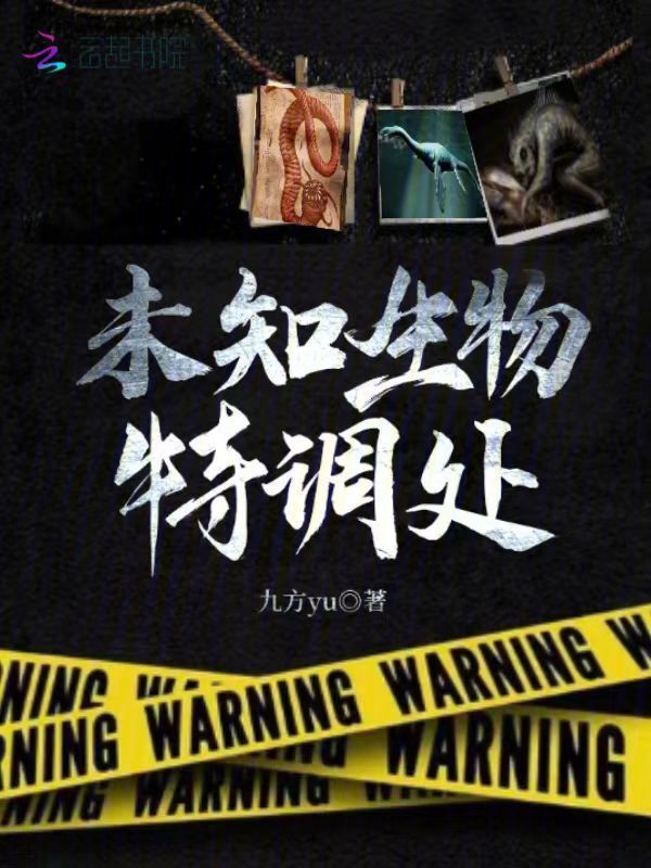 我能看见神秘生物小说封面