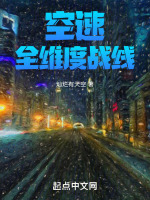 空速全维度战线
