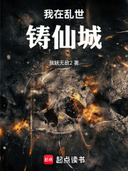 《荒城崛起》封面