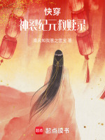 快穿：神裂纪元救赎录