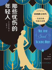 那些忧伤的年轻人