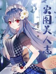 姬阳楚舒媛小说（姬阳楚舒媛宏图美人志）全文无弹窗试读-胖达文学