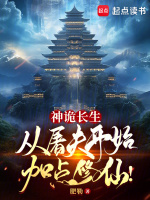 杀猪变强