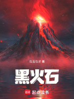 林飞扬背素娥闯混沌山脉